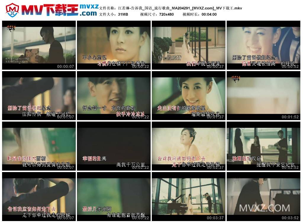 江若琳-告诉我_国语_流行歌曲_MA204291